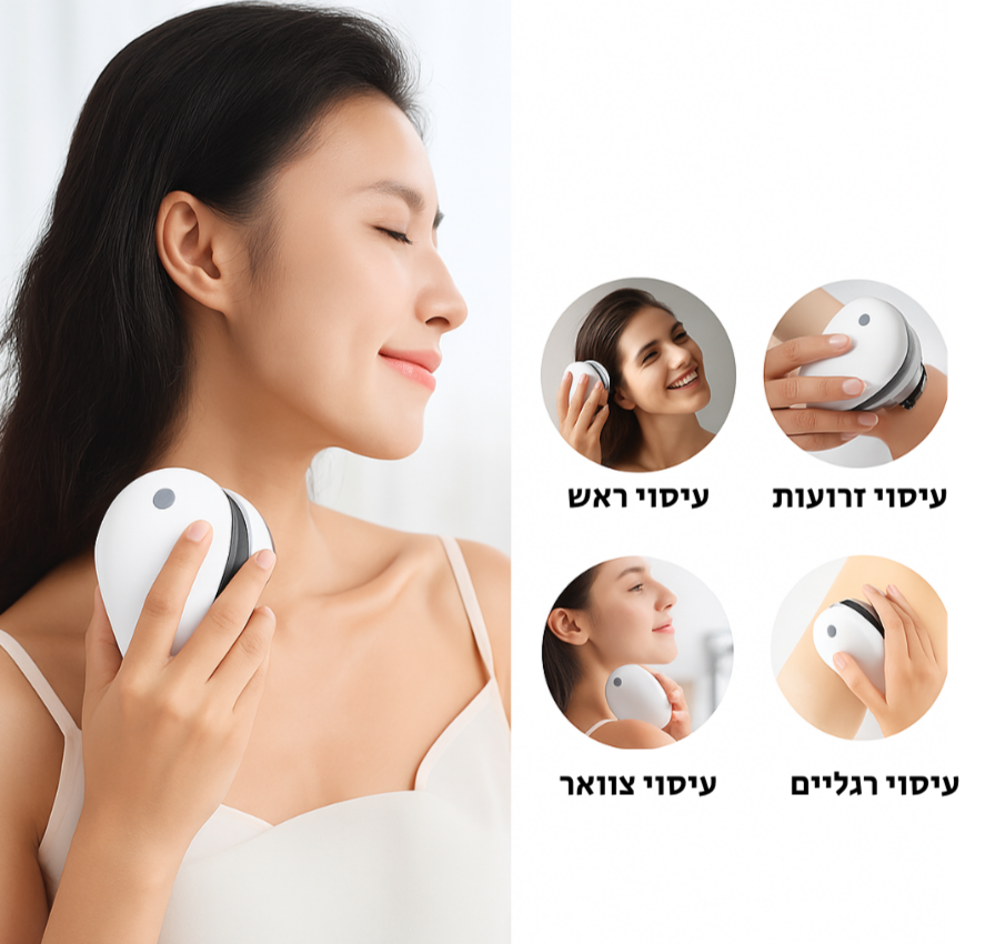 מסאג’ר חשמלי חכם