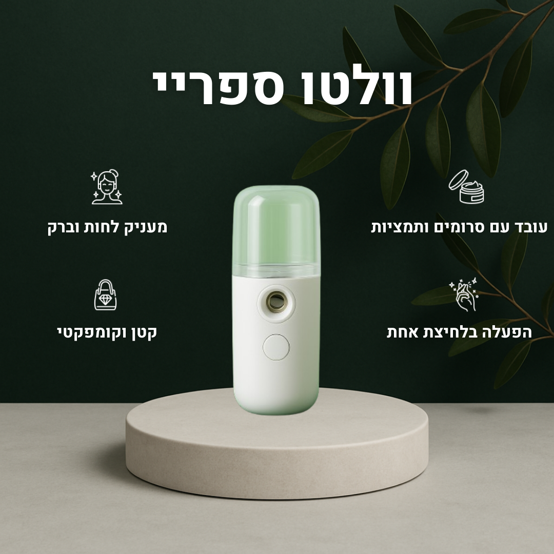 וולטו ספריי