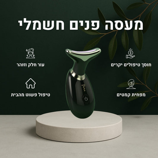 מעסה פנים חשמלי